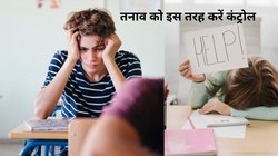 Dealing With Exam Result Anxiety: फेल हो जाउंगा तो क्या करूंगा! ये फालतू की सोच तनाव को बढ़ाती है, 5 तरीकों से खुद को रखें रिलेक्स, सकारात्मक सोच के साथ रिजल्ट होगा पॉजिटिव