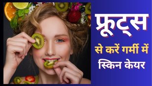 face glow। fruits। skin care