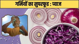summer superfood onion । summer superfood । onion health benefits