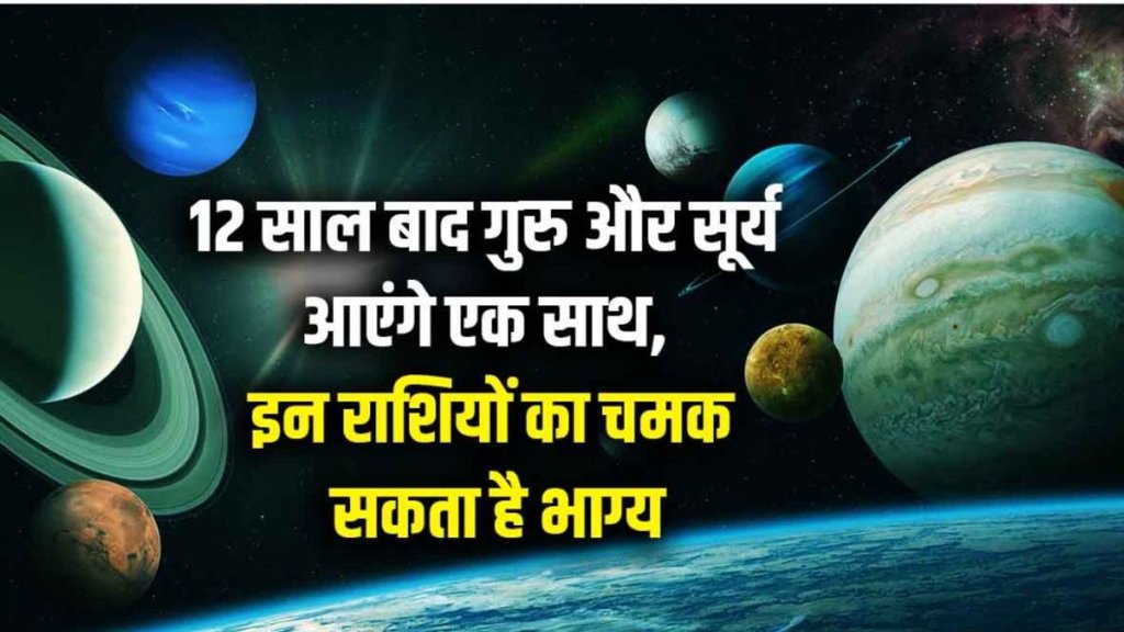 Surya And Jupiter Ki Yuti, Sun And Jupiter Conjunction