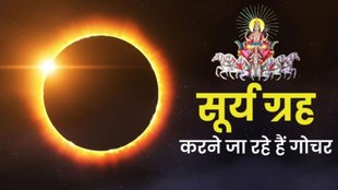 Surya Transit 2025, sun transit in mithun