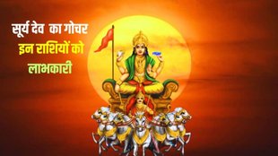 Surya Gochar 2025, sun transit 2025, sun transit may