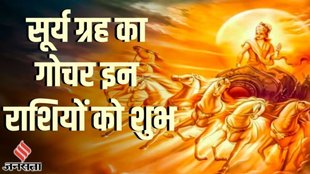Surya gochar 2025, ,sun transit in june, surya ka gochar