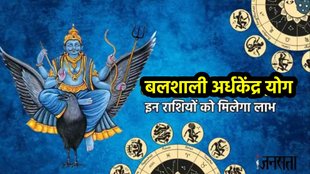 Surya Gochar 2025, shani gochar 2025, sun shani gochar 2025, saturn gochar 2025, saturn gochar meen, Surya shani Ardha Kendra Yog 2025,Ardha Kendra Yog 2025, Ardha Kendra rajyog in benefits, Ardha Kendra rajyog in kundli, सूर्य गोचर 2025, शनि गोचर 2025