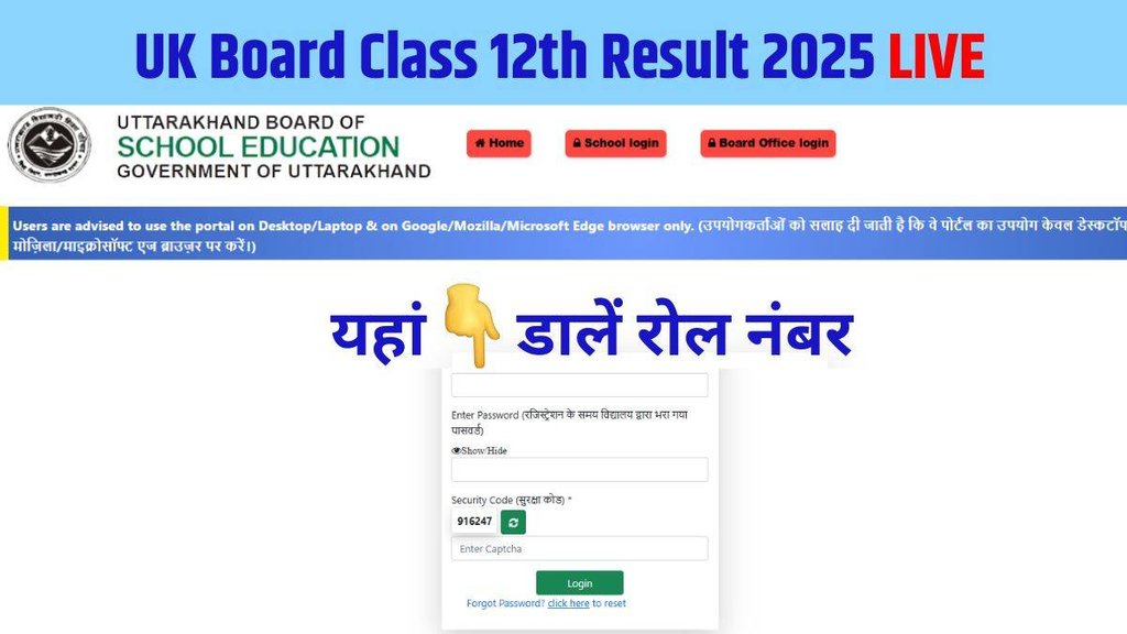UK board result 2025 live, uk board 12th result 2025, uk board 12th exam 2025,