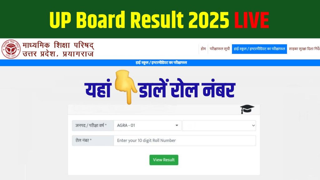 up board result 2025, up board intermediate result 2025, upresults.nic.in, upmsp.edu.in