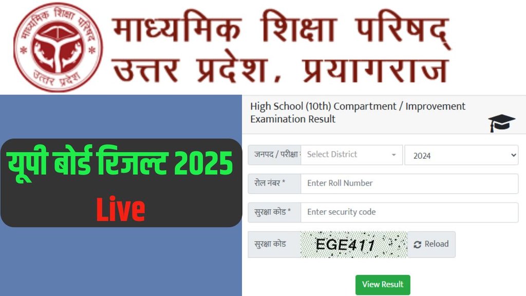 up board, up board result, up board result 2025