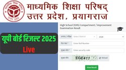 UP Board Result 2025 Date: यूपी बोर्ड 10वीं और 12वीं का रिजल्ट कब होगा जारी? यहां देखें लेटेस्ट अपडेट