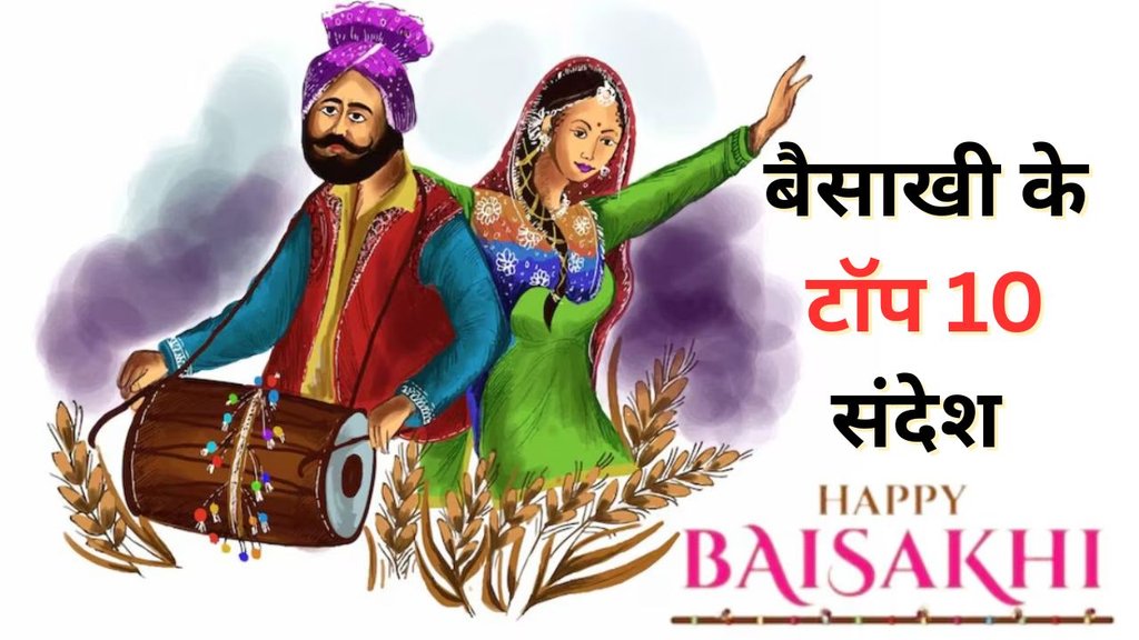 Vaisakhi|Baiskahi| vaisakhi wishes