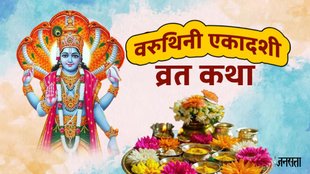 Varuthini Ekadashi 2025, Varuthini Ekadashi 2025 muhurat, Varuthini Ekadashi 2025 puja vidhi, Varuthini Ekadashi 2025 katha, Varuthini Ekadashi 2025 katha benefits, Varuthini Ekadashi 2025, Varuthini Ekadashi katha in hindi, Varuthini Ekadashi, Varuthini Ekadashi katha in hindi