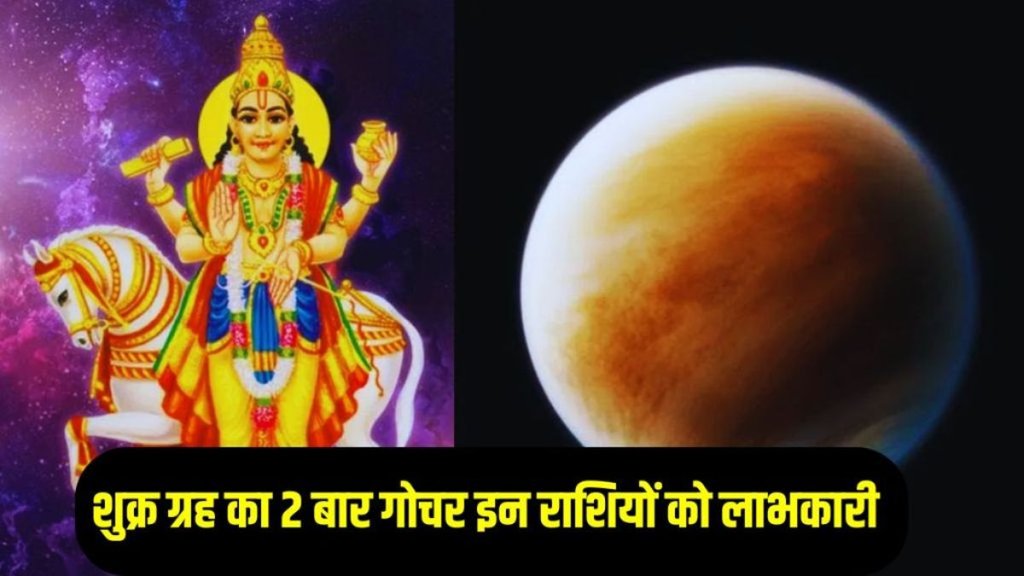 Venus planet transit, shukra palnet transit in mesh,