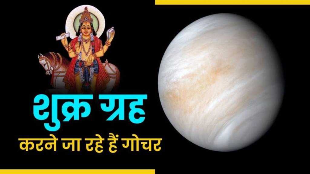 Venus Planet Transit In Mesh, shukra gochar 2025