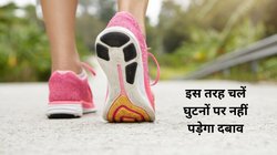 New Fitness Trends: वजन कम करना है तो सीधे नहीं बल्कि इस तरह चलें, फिर देखिए कमाल, एक महीने के अंदर धंस जाएगा पेट