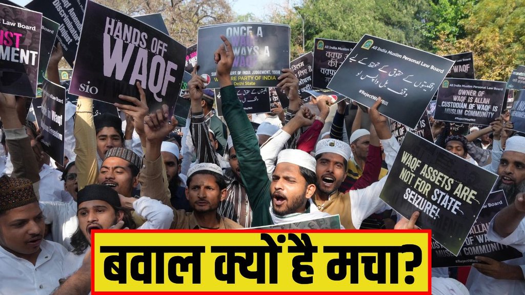 waqf board, waqf bill, muslims