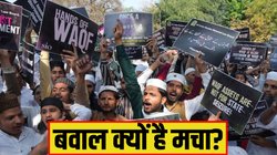 वक्फ बिल को लेकर मुस्लिम समाज की 5 आपत्तियां क्या हैं, क्यों मचा है बवाल?