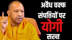 waqf bill, waqf act, waqf properties, waqf properties Yogi Adityanath Government