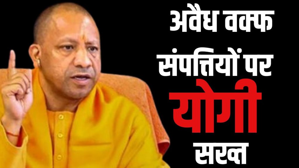 waqf bill, waqf act, waqf properties, waqf properties Yogi Adityanath Government