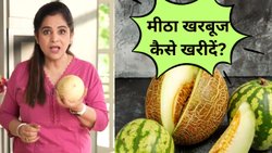 मीठे- पके ताजे खरबूज के फल की मिनटों में करें पहचान, Muskmelon खरीदने से पहले मास्टर शेफ पकंज से जान लें ये ट्रिक