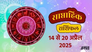 Weekly horoscope, saptahik horoscope, weekly rashifal, March weekly horoscope 2025,weekly horoscope 14 To 20 April 2025, weekly horoscope for all zodiac signs,Weekly Horoscope in Hindi, Horoscope 14 To 20 April 2025, Weekly Horoscope April 2025, Horoscope for April 2025, rashifal april 2025, Horoscope for 14 To 20 April 2025, saptahik rashifal 14 To 20 April 2025, shani gochar 2025, gaj laxmi yog, Laxmi Narayan Yog, shukra budh yuti 2025, guru and shukra yuti 2025, rahu and budh yuti, shukra and budhyuti, jadtva yog in kundli, guru gochar 2025, jupiter in Mithun, gaj kesari yog, malvya rajyog, budhaditya yog, shukra aditya yoga. साप्ताहिक राशिफल 14 से 20 अप्रैल 2025