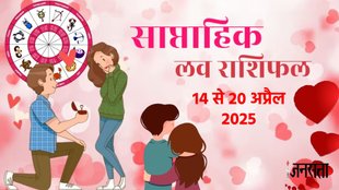 weekly Love horoscope, saptahik rashifal in hindi, weekly Love horoscope 14 To 20 april 2025, weekly horoscope for all zodiac signs, Horoscope 14 To 20 april 2025, Weekly Love Horoscope April 2025, weekly Love horoscope April 2025, saptahik Love rashifal, saptahik rashifal 14 To 20 april 2025, chandra gochar 2025, shukra gochaar, vish yog, kalatamak yog, grahan yog, gajkeasri yog, shukra chandra yuti, dhan laxmi rajyog 2025, makvaya rajyog 2025, shani gochar in meen, साप्ताहिक लव राशिफल 14 से 20 अप्रैल 2025