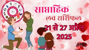 weekly Love horoscope, saptahik rashifal in hindi, weekly Love horoscope 21 to 27 april 2025, weekly horoscope for all zodiac signs, Horoscope 21 to 27 april 2025, Weekly Love Horoscope April 2025, weekly Love horoscope April 2025, saptahik Love rashifal, saptahik rashifal 21 to 27 april 2025, chandra gochar 2025, shukra gochaar, vish yog, kalatamak yog, grahan yog, gajkeasri yog, shukra chandra yuti, dhan laxmi rajyog 2025, makvaya rajyog 2025, shani gochar in meen, साप्ताहिक लव राशिफल 21 से 27 अप्रैल 2025