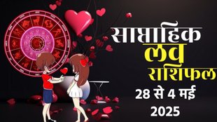 weekly Love horoscope, saptahik rashifal in hindi, weekly Love horoscope 28 april to 4 may 2025, weekly horoscope for all zodiac signs, Horoscope 28 april to 4 may 2025, Weekly Love Horoscope may 2025, weekly Love horoscope April 2025, saptahik Love rashifal, saptahik rashifal 28 april to 4 may 2025, chandra gochar 2025, shukra gochaar, vish yog, kalatamak yog, grahan yog, gajkeasri yog, shukra chandra yuti, dhan laxmi rajyog 2025, makvaya rajyog 2025, shani gochar in meen, साप्ताहिक लव राशिफल 28 अप्रैल से 4 मई 2025