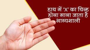 x Sign Palmistry, Lucky 'x' Sign in Palm: