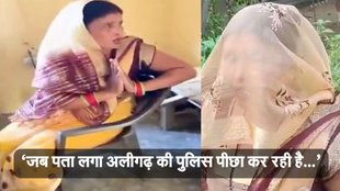 Aligarh saas damad love story, Aligarh news, Saas-Damad Love Story