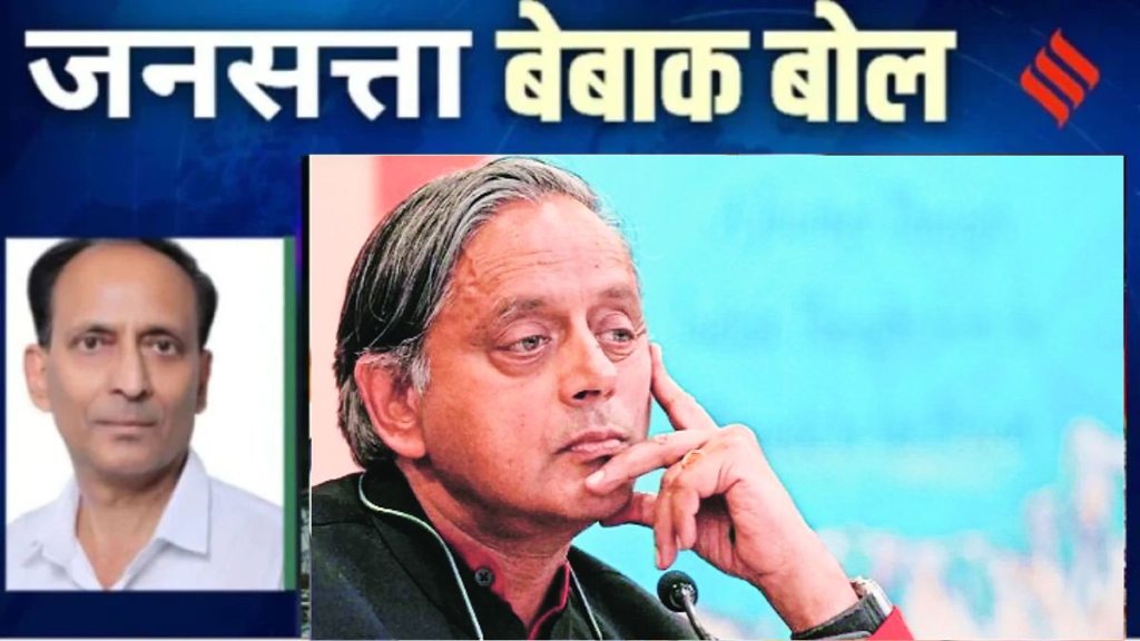 Bebak Bol, Shashi Tharoor
