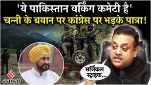 BJP hits back at Congress for raising questions on Charanjit Singh Channi's surgical strikes