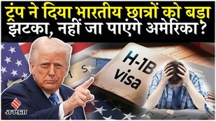 US Student Visa Ban: Indian students will not be able to study in America?| Donald Trump| America| Breaking News