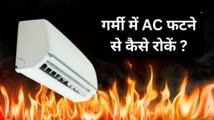 How to avoid air conditioner overheating | How to prevent AC fire in summer | AC safety Tips