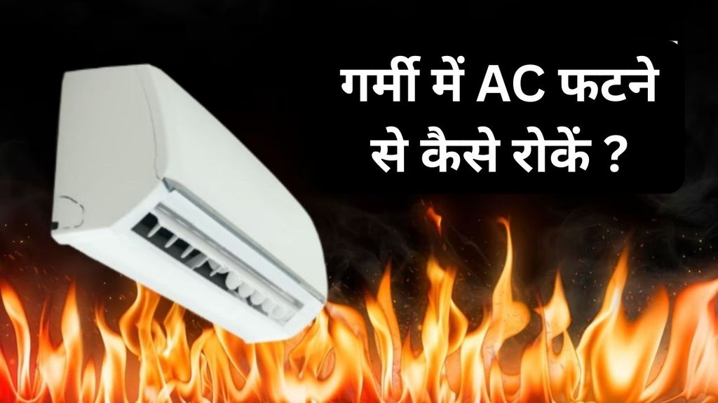 How to avoid air conditioner overheating | How to prevent AC fire in summer | AC safety Tips