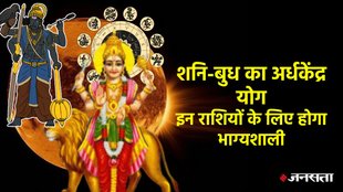 Budh Gochar 2025, budh gochar in mesh, mercury transit 2025, budh transit in mesh 2025, shani gochar 2025, shani transit in meen, shani budh Ardhakedra, budh shani Ardhakedra yog ka asar, saturn mercury combination horoscope, Ardhakedra yog in kundli, Ardhakedra yog, Ardhakedra kaise bnta hai, Ardhakedra kya hai, अर्ध्य केंद्र योग 2025, Religion news, Religion news in hindi, astro news, astrology