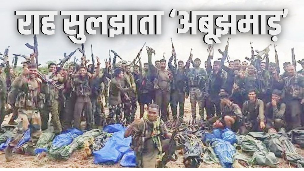 Abujhmad encounter, Basavaraju killed, Maoist insurgency, Left Wing Extremism, Chhattisgarh Naxal operation