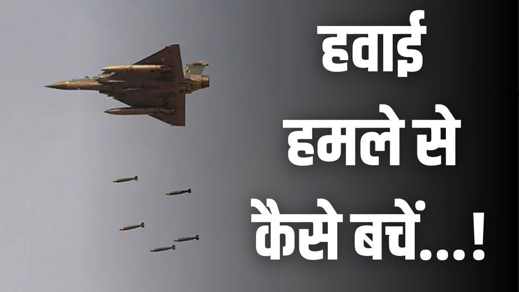 Air Attack Defence Precautions | mock drill india,