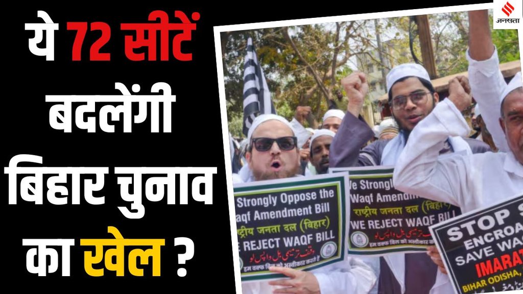 bihar assembly election 2025, bihar assembly election 2025 muslim personal law board, muslim personal law board