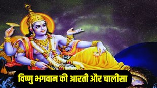 vishnu chalisa, vishnu aarti