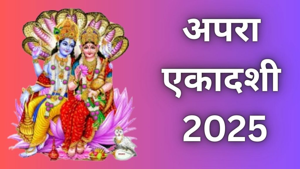 Apara Ekadashi 2025, Apara Ekadashi 2025 Date, Apara Ekadashi 2025 Tithi, When is Apara Ekadashi 2025, Apara Ekadashi, Apara Ekadashi 2025 Date and Shubh Muhurat, Apara Ekadashi 2025 Vrat Paran Time, Apara Ekadashi Daan, Apara Ekadashi 2025 Puja Vidhi