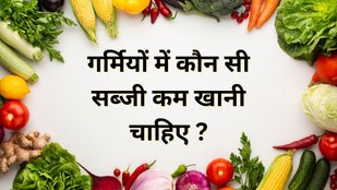 garmi mai konsi sabzi kam khani chahie | Avoid These 5 vegetables During Summer | Summer Foods