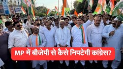 मध्य प्रदेश में AI से पार लग पाएगी कांग्रेस की नाव? अब इस रणनीति पर होगा काम