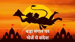 Bada Mangal 2025 date | Bada Mangal 2025 Hindi Quotes | Bada Mangal