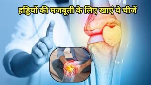 the best foods for bones, haddiyon ke liye kya khayen, kamjor haddiyon ke liye kya khayen, kamjor haddiyon ka ilaj