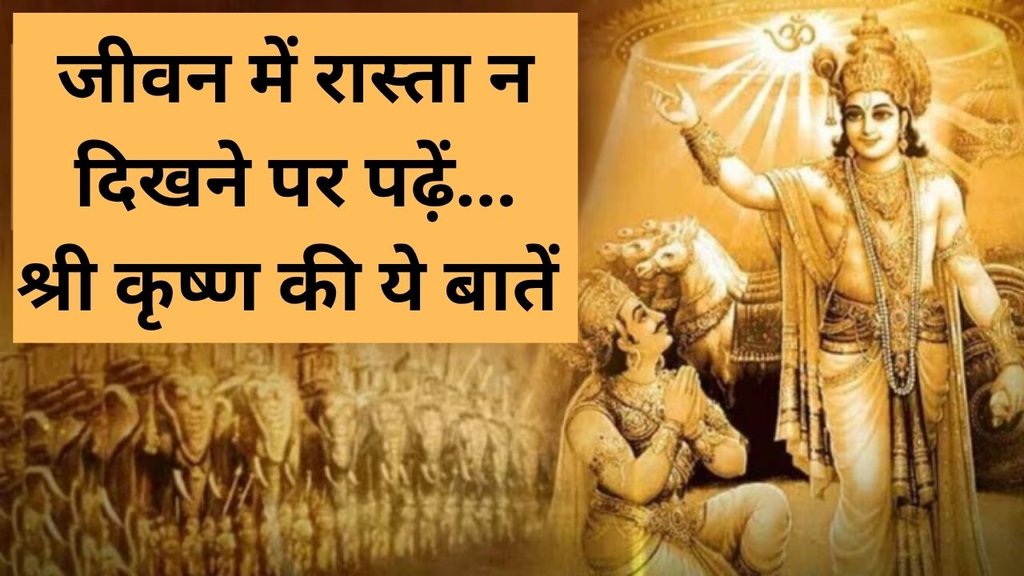 Geeta Updesh Quotes in Hindi | bhagwan krishna | geeta saar