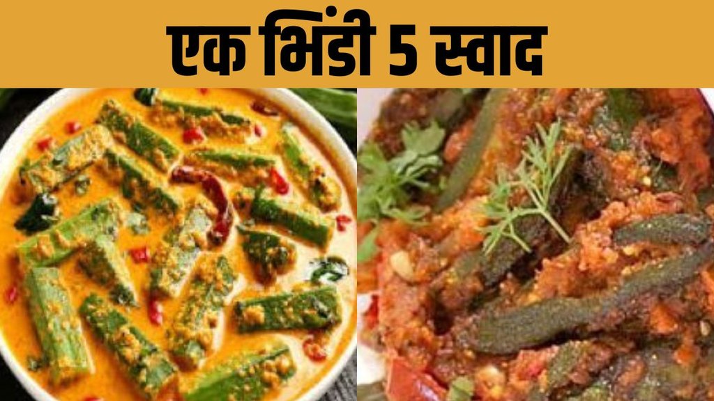 Bhindi ki sabji recipe, Bhindi ki sabji kaise banaen