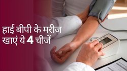 हाई बीपी से हैं परेशान तो ये 4 फूड्स दिलाएंगे छुटकारा, कभी नहीं बढ़ने देंगे ब्लड प्रेशर