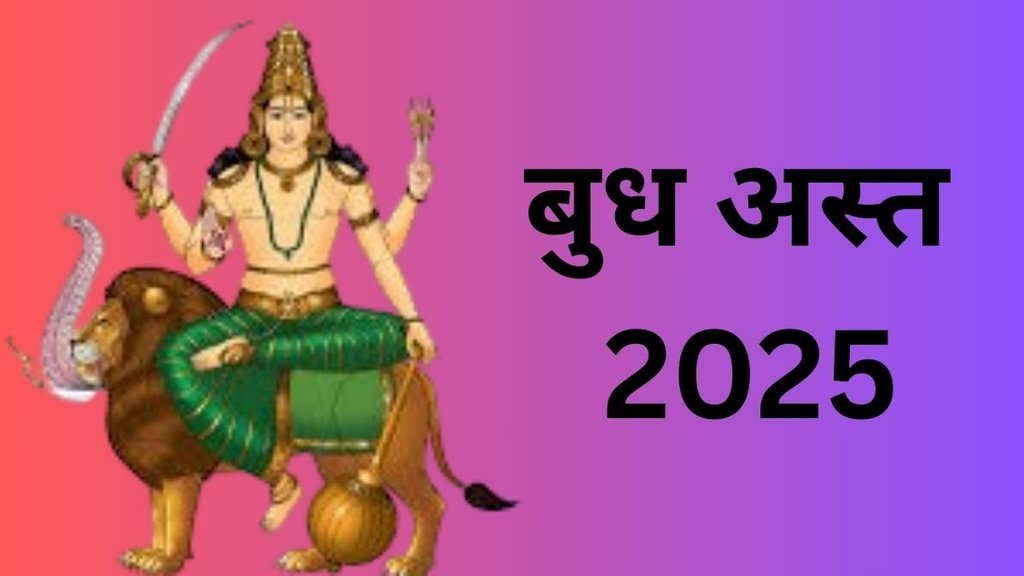 Budh Asta 2025, Budh Asta 2025 Impact, Budh Asta 2025 In Mesh, Budh Asta 2025 In Aries, Budh Asta in Mesh Rashi, बुध मेष राशि में हुए अस्त, मेष राशि में अस्त हुए बुध, Budh Asta 2025 Lucky Zodiac, Budh Asta 2025 ki Lucky Rashiya