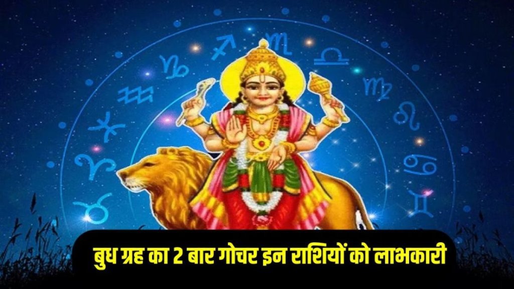Budh gochar 2025, budh transit in mithun, budh planet gochar, mercury planet transit in mithun