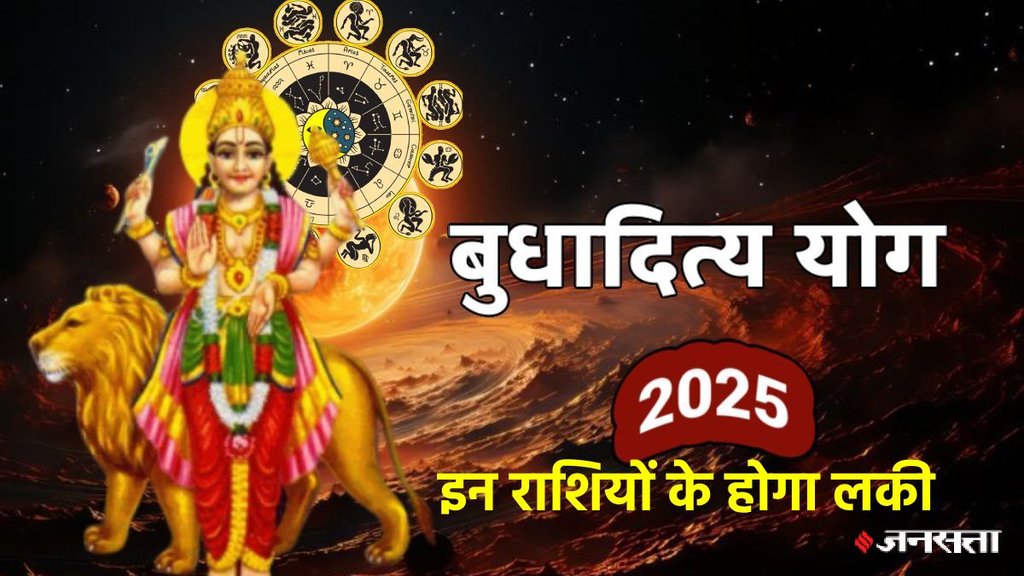 budhaditya rajyog in Vrishabha, budhaditya rajyog, rajyog, rajyog in horoscope, rajyog in kundli, raj yog ke labh, बुधादित्य राजयोग, राजयोग, rajyog in taurus, budhaditya rajyog in vrishabha, बुधादित्य राजयोग, राजयोग के लाभ, वृषभ में बुधादित्य राजयोग, budhadity rajyog in Vrishabha, budh gochar 2025,