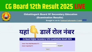 cg board result 2025, cg board 12th result 2025,chhattisgarh board result,